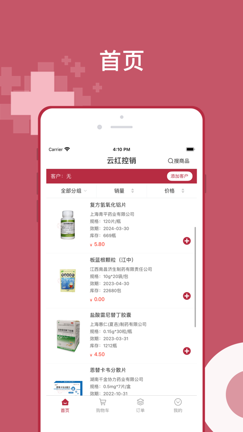 云红控销  v1.0.0图2