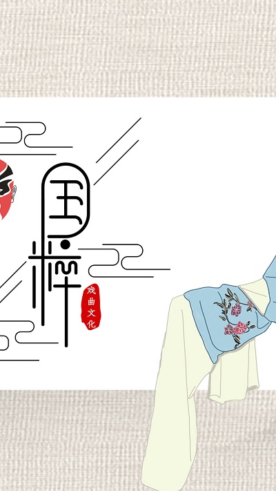 戏曲经典免费版