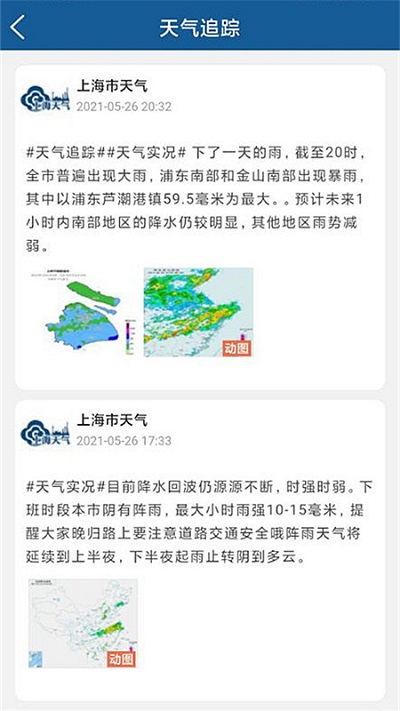 上海知天气  v1.2.0图3