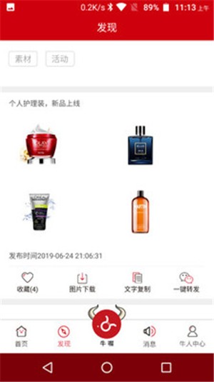 九牛云商app  v1.1图3
