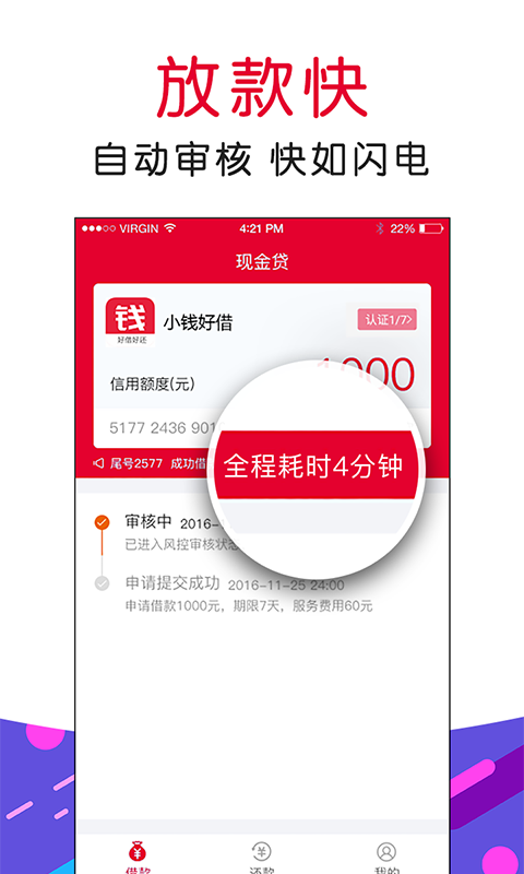 小钱好借2023  v1.2.2图3