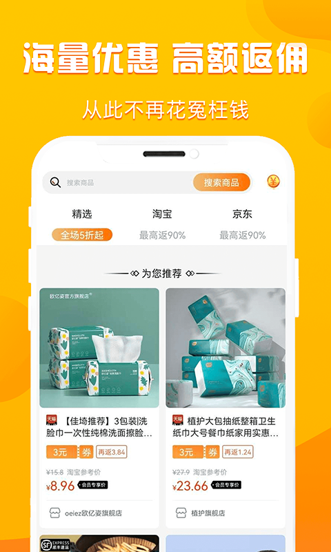 优省多多安卓版  v1.0.0图1