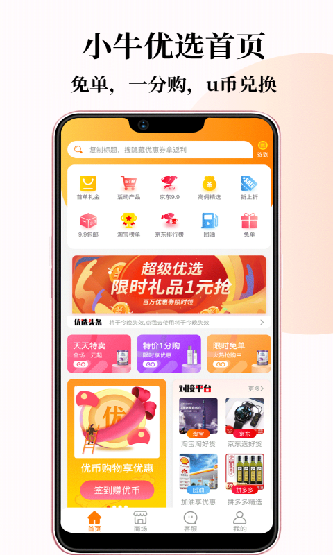 小牛优选手机版