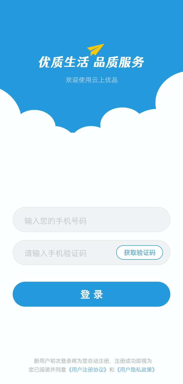 云上优品手机版  v1.0.4图2