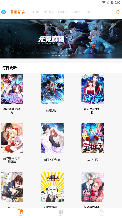 好漫屋漫画  v3.5.3图1
