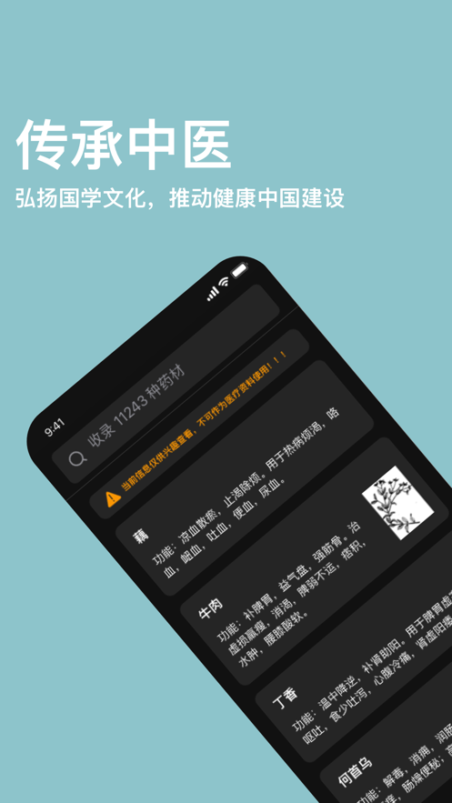 中药词典安卓版  v1.0图1