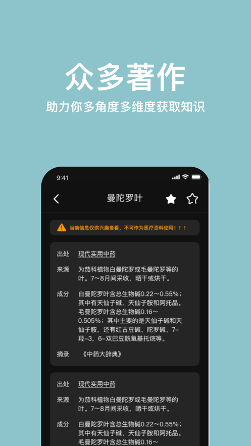 中药词典安卓版  v1.0图3