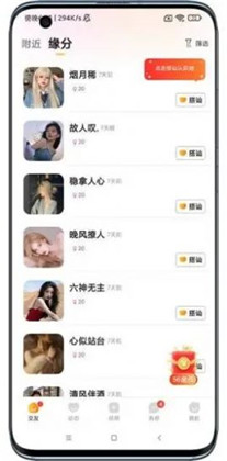 可遇app  v2.0图3