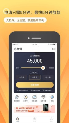 乐享借app下载官方版型苹果
