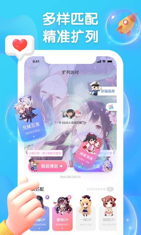 扩列派对破解版  v1.0图3