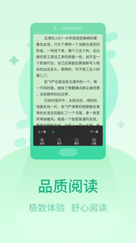 快读小说阅读器pro  v1.2.6图1