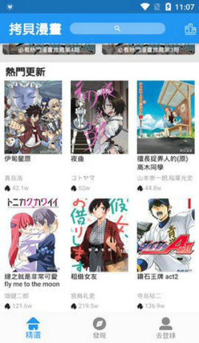 拷贝漫书最新版本  v2.1图2