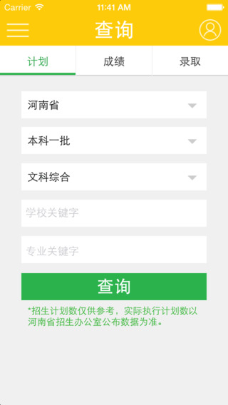 阳光高考网官网下载app下载2023  v2.2.2图2