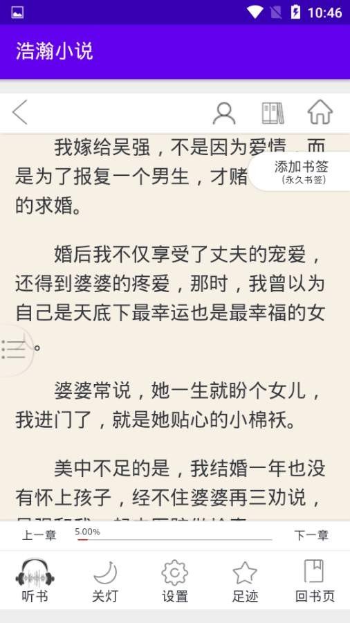 浩瀚小说全文免费阅读下载