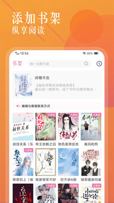 海棠书城正版下载  v1.2.0图2