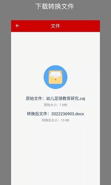 CAJ转换助手