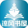 凉风书屋下载
