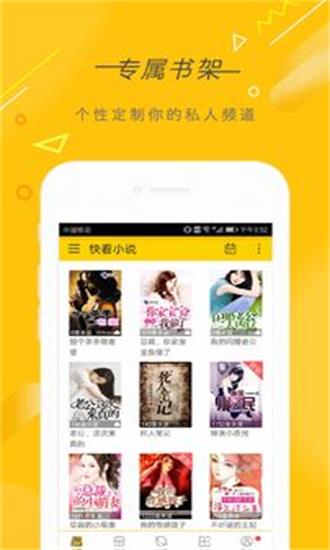 快看小说app下载  v3.9.2图1