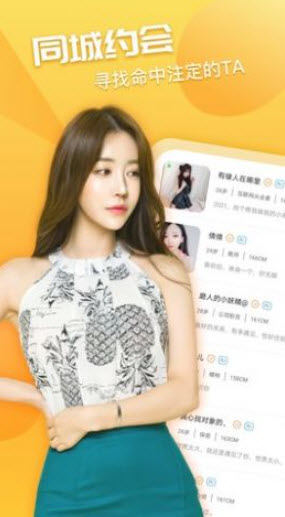 橘子交友app  v1.0图2