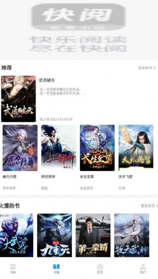 快阅免费小说  v1.0.1图2