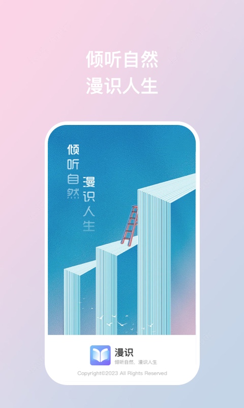 漫识安卓版  v1.0.1图3