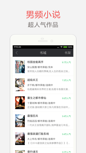 海纳免费全本小说阅读器2020  v5.0.220图4