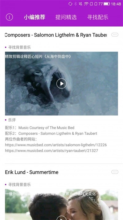寻找背景音乐app  v1.0.5图3