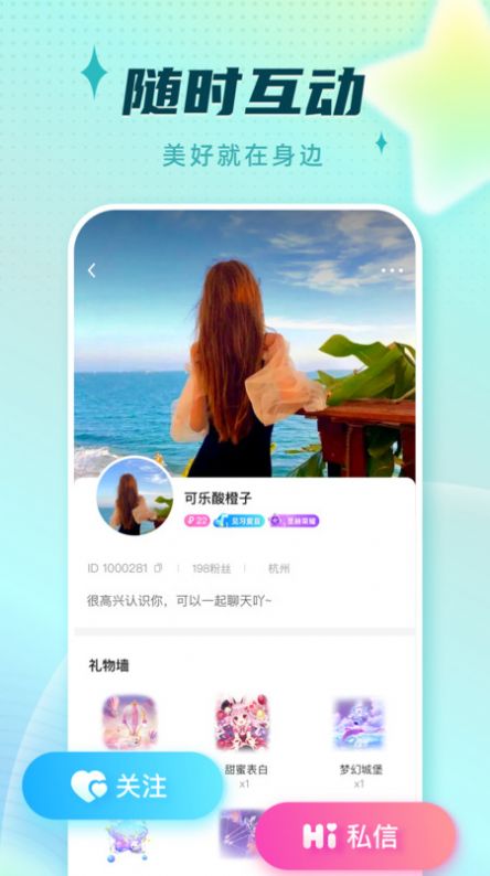派派交友2023  v2.1图3