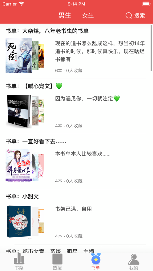 快搜阅读器  v1.0.0图2