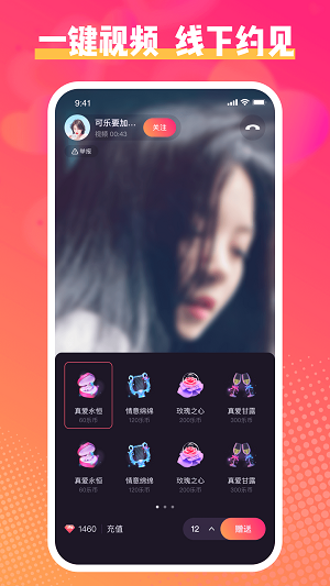 乐聊视频社交app