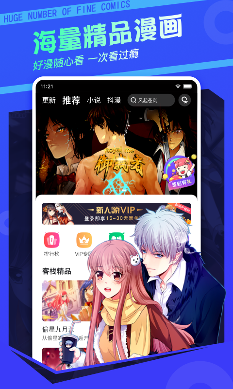 漫画客栈2023  v3.7.6.2图4