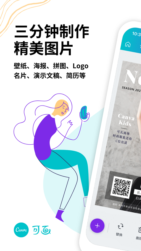 canva可画2023高级版破解  v2.1图1