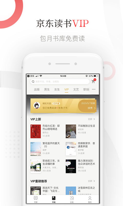 京东读书2021版本豌豆荚  v1.15.1图1