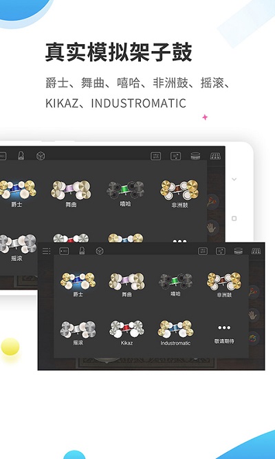 爵士架子鼓安卓版  v4.0.1图1