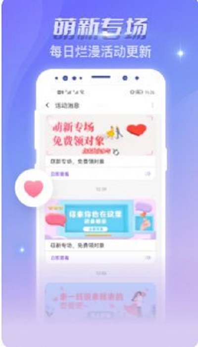 恋爱吧2024  v1.0.0图1