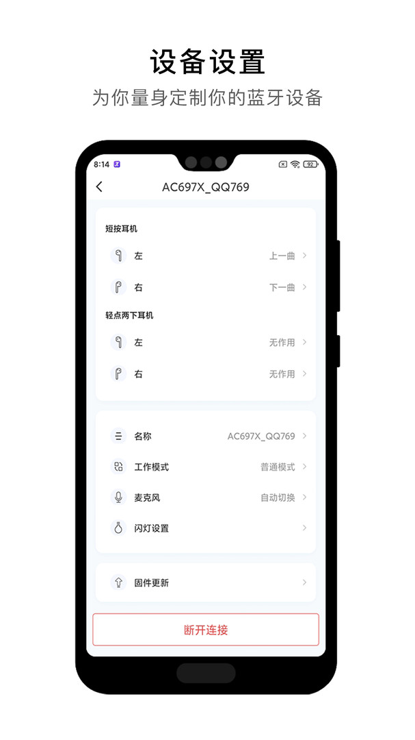 杰理之家1.8.28  v1.7.8图2