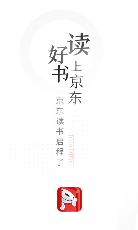 京东读书2021版本豌豆荚  v1.15.1图3