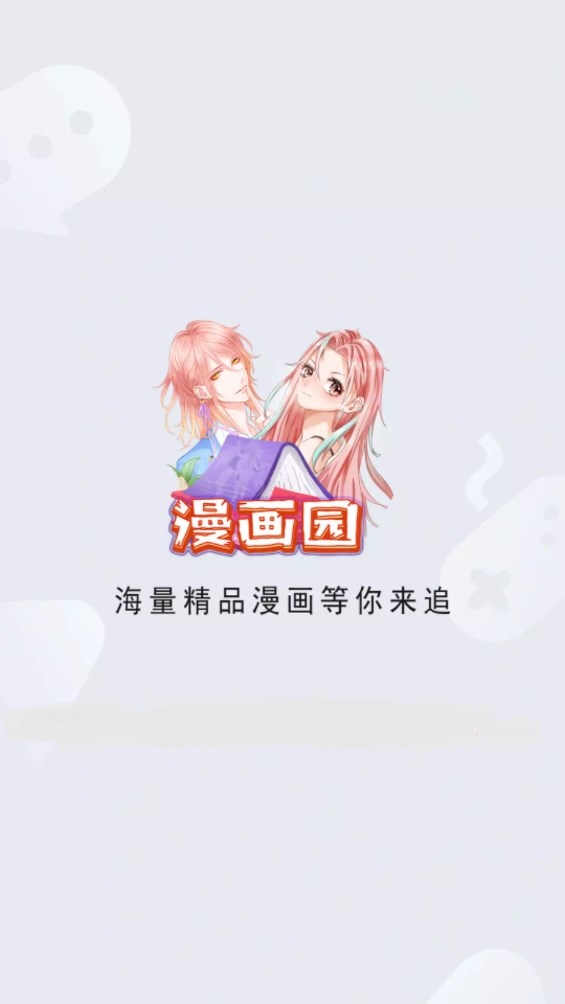 漫画园漫画app免费下载苹果  v1.0.0图3