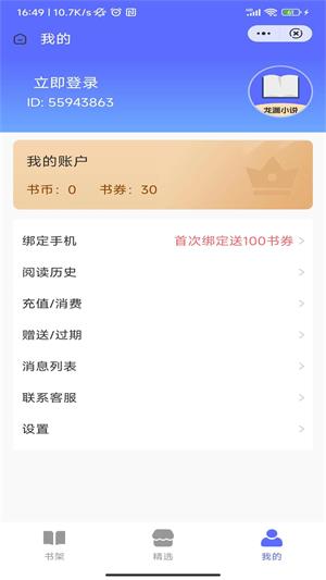龙渊小说百度百科  v4.04.01图2