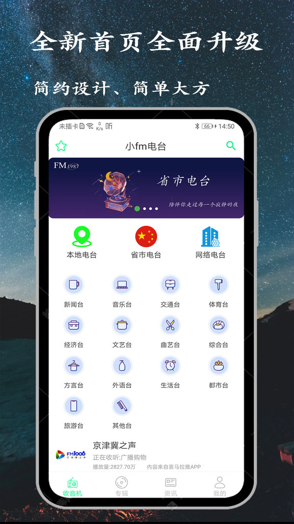 小FM电台2024  v1.0.0图3