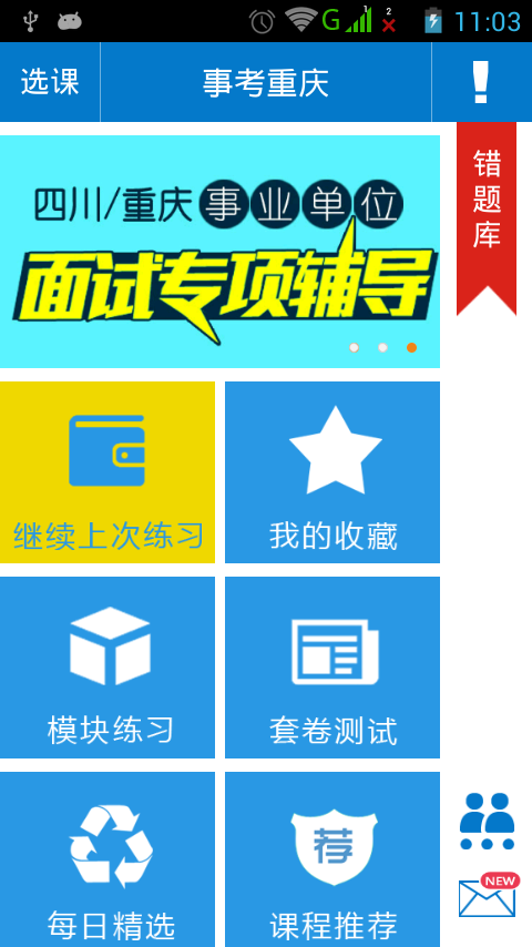 事考重庆  v3.6图1