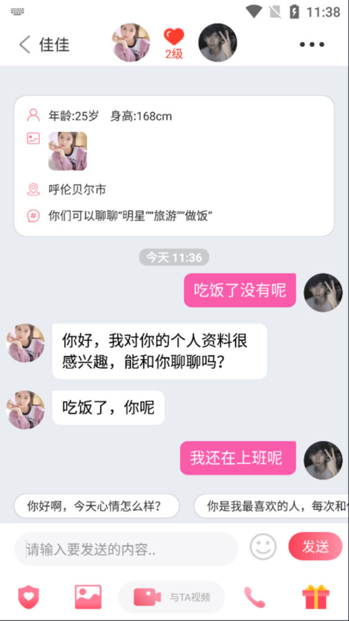 青树交友2023  v1.1.0图3