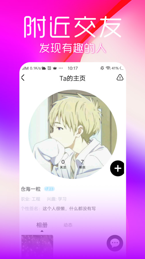 流星交友最新版