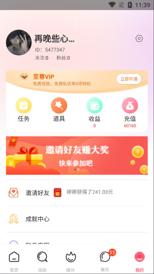 青树交友2023  v1.1.0图2