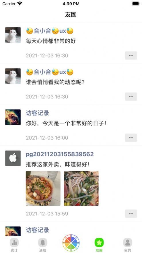 悄悄朋友圈安卓版  v1.0图1