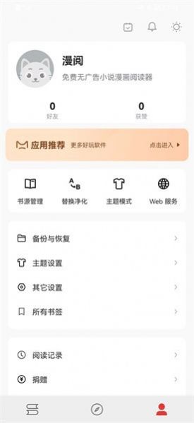 漫阅安卓版