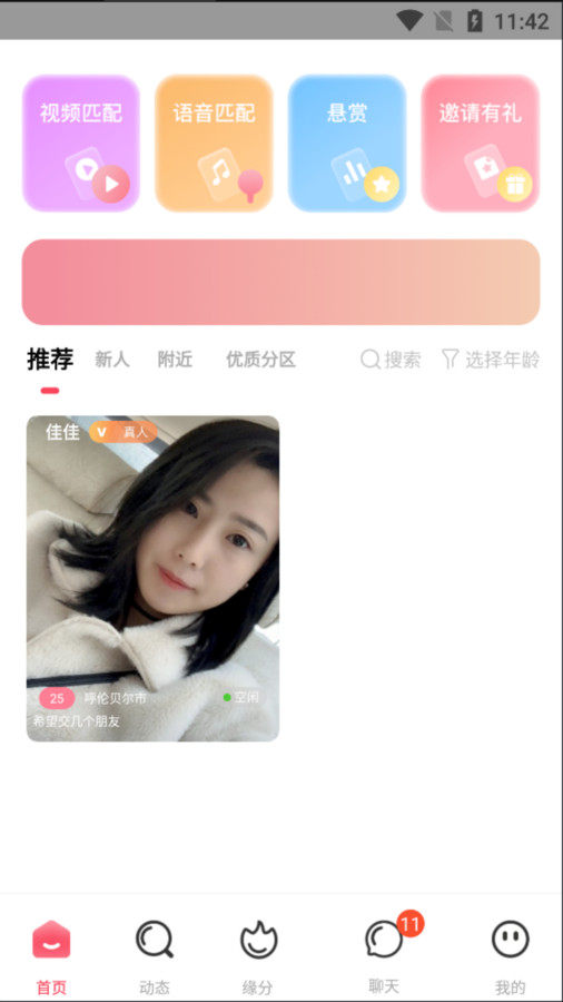青树交友2023