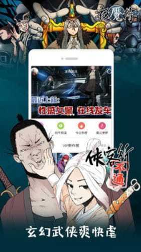 萌次元漫画app