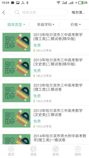 试学问教师版