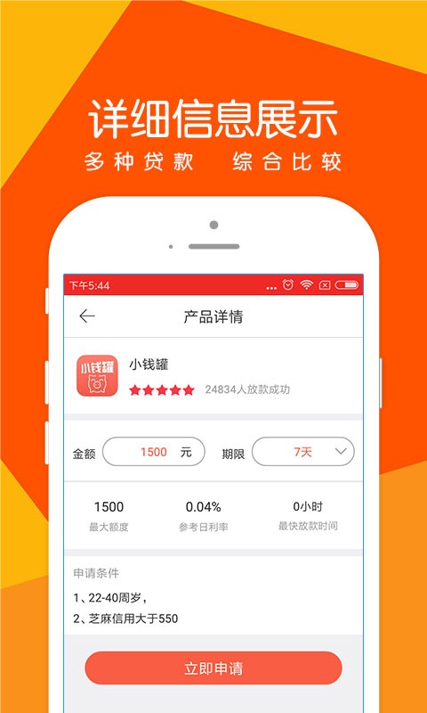 诺秒贷手机版